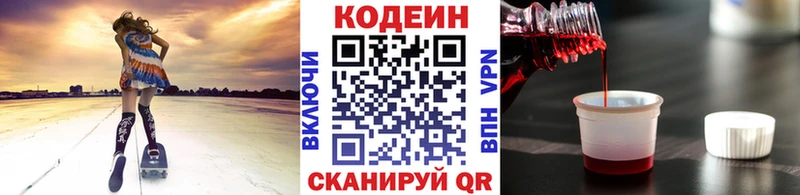 купить наркоту Гаврилов Посад Кодеин напиток Lean (лин)